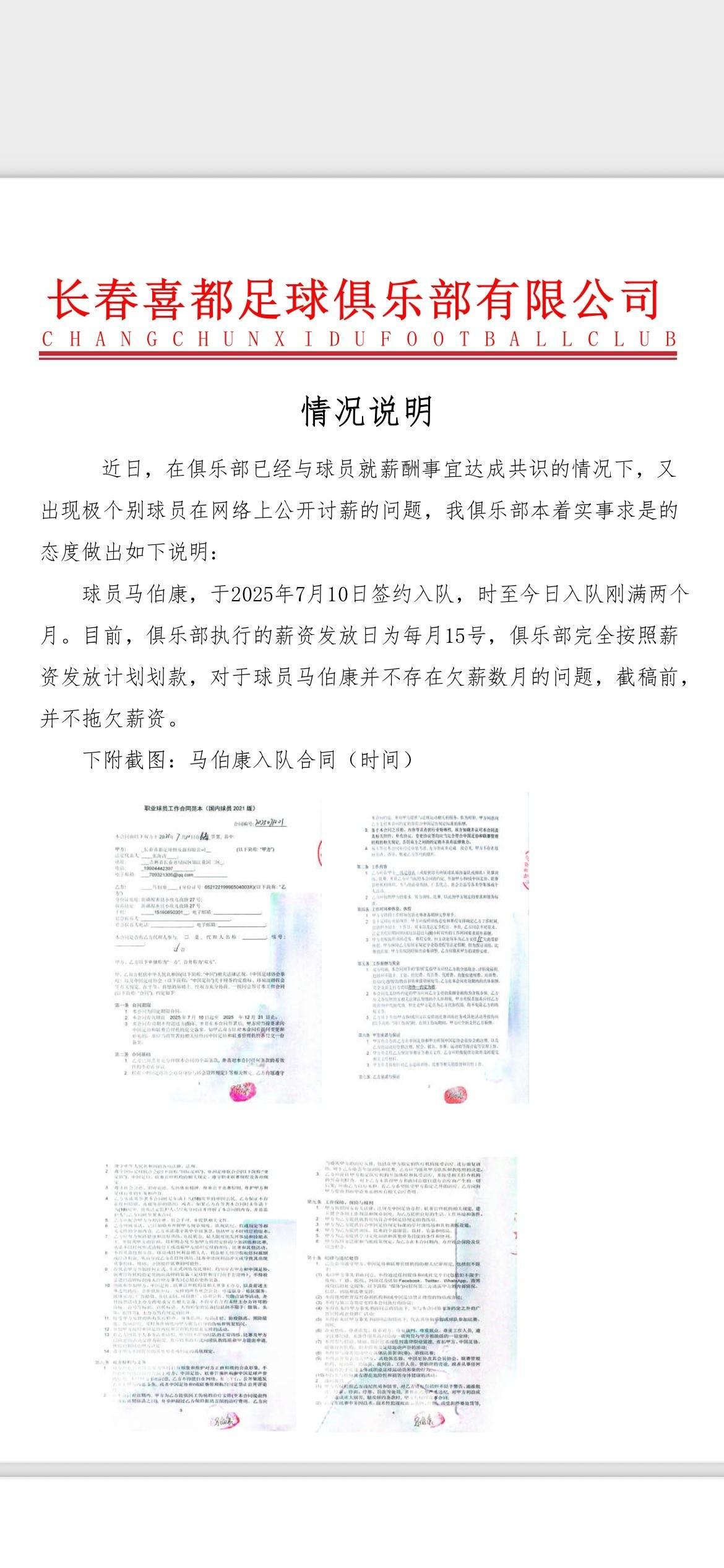 星空体育登录入口-长春喜都官方：俱乐部完全按照薪资发放计划划款，并不拖欠薪资