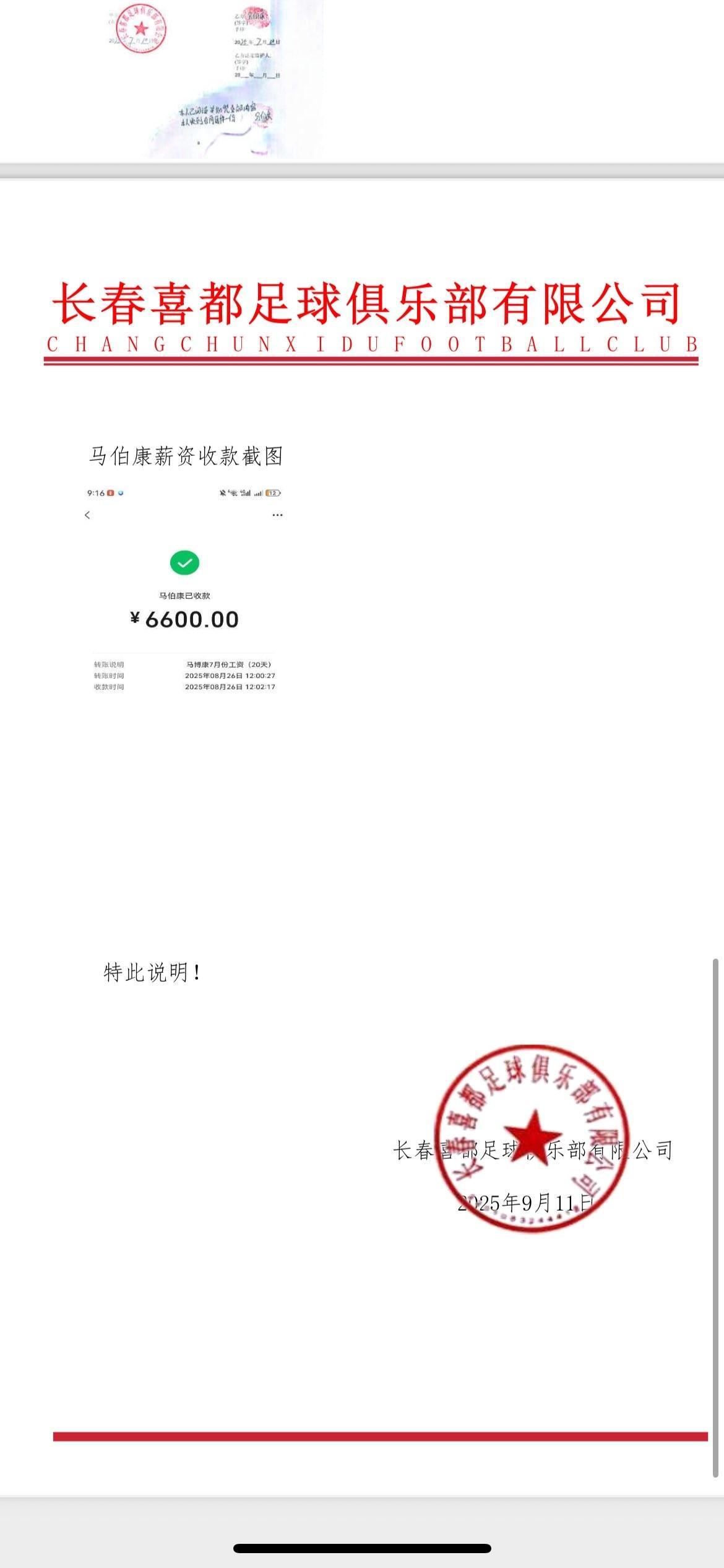 星空体育登录入口-长春喜都官方：俱乐部完全按照薪资发放计划划款，并不拖欠薪资