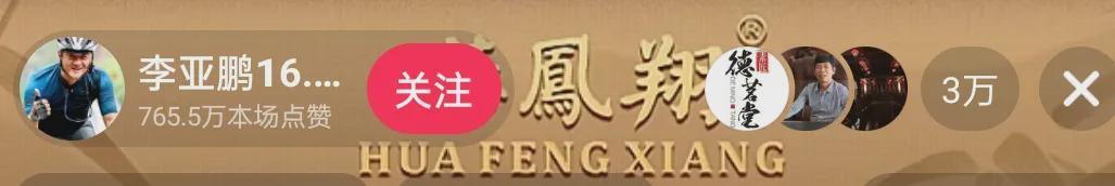 星空体育官方网站-李亚鹏接不住泼天流量，首场直播卖茶叶和紫砂壶，快急死网友了