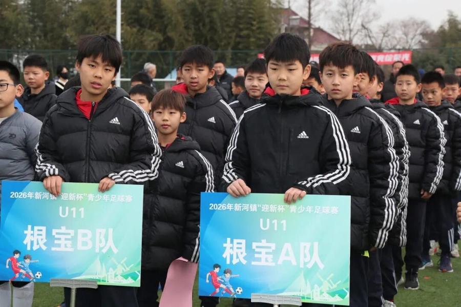 星空体育app下载-新河镇 “迎新杯” 青少年足球赛鸣金，根宝基地小将首夺冠军