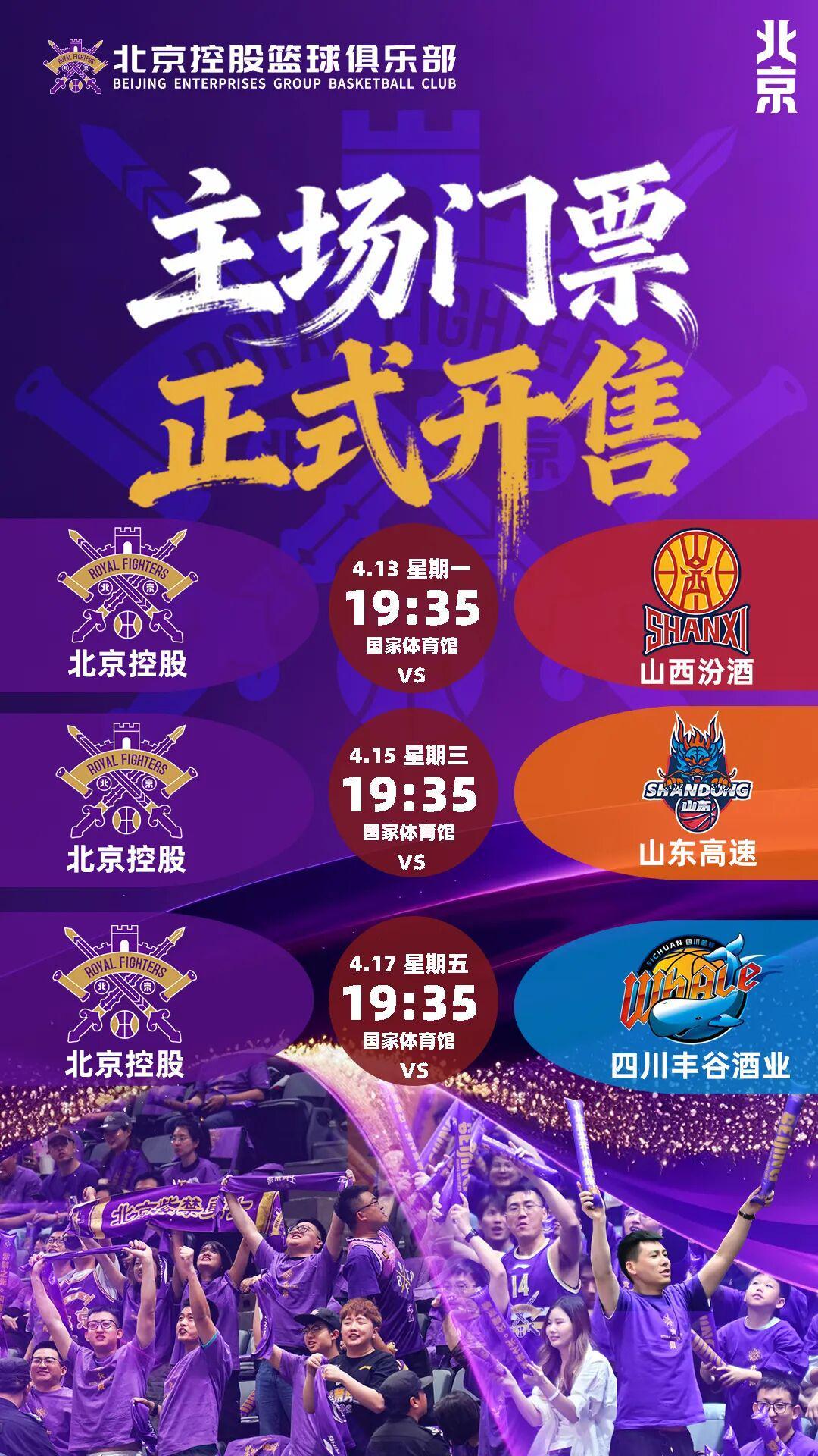 星空体育app下载-【票务公告】买赠福利翻倍！常规赛最后一次三场联售今日12:18开启！