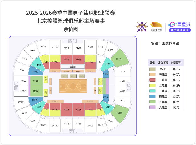星空体育app下载-【票务公告】买赠福利翻倍！常规赛最后一次三场联售今日12:18开启！