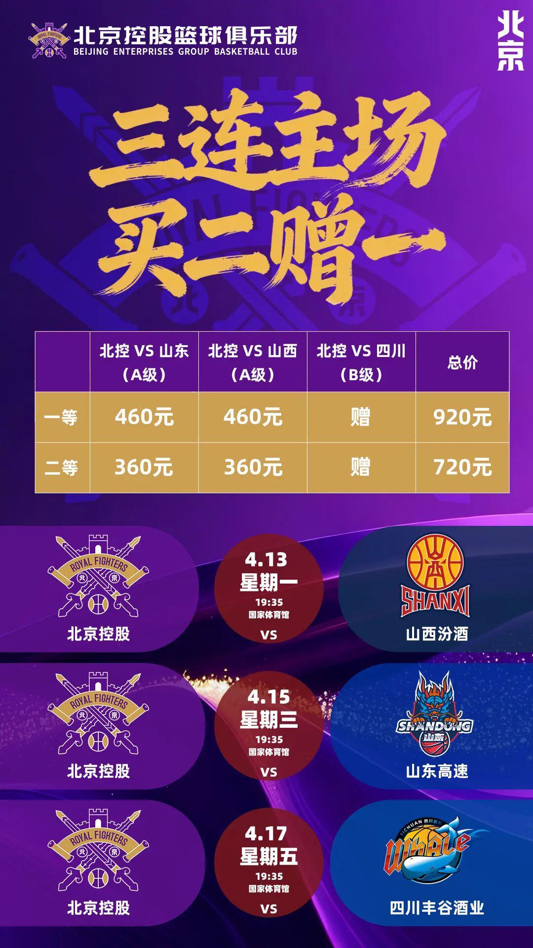 星空体育app下载-【票务公告】买赠福利翻倍！常规赛最后一次三场联售今日12:18开启！