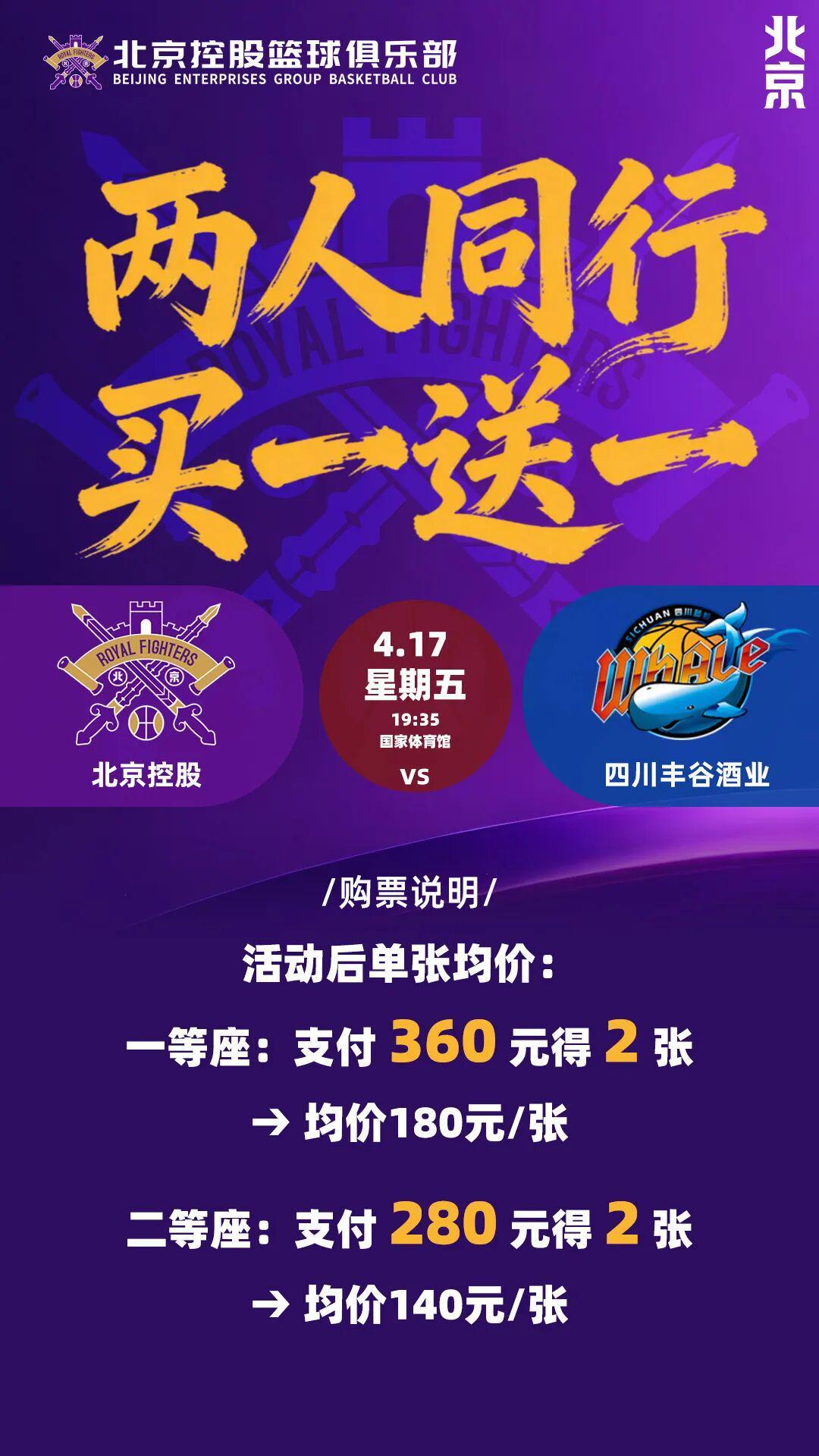 星空体育app下载-【票务公告】买赠福利翻倍！常规赛最后一次三场联售今日12:18开启！