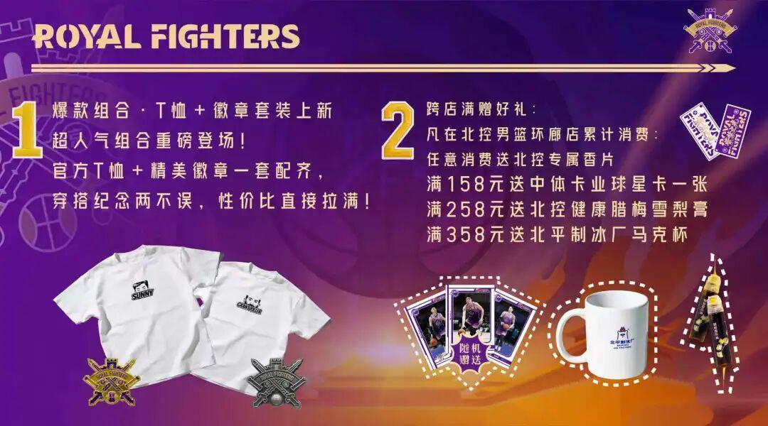 星空体育app下载-【票务公告】买赠福利翻倍！常规赛最后一次三场联售今日12:18开启！