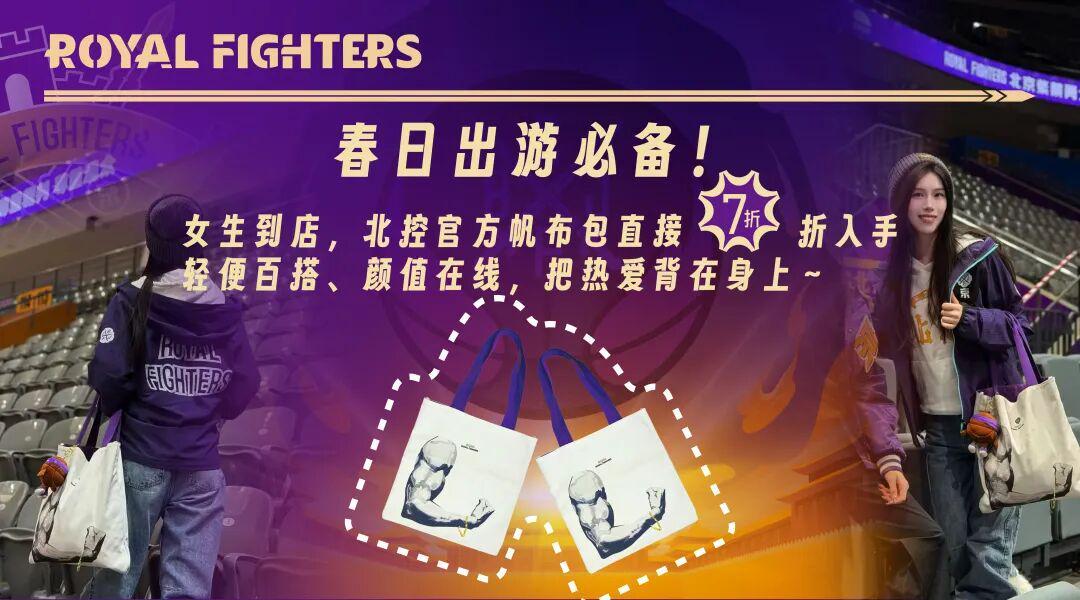 星空体育app下载-【票务公告】买赠福利翻倍！常规赛最后一次三场联售今日12:18开启！