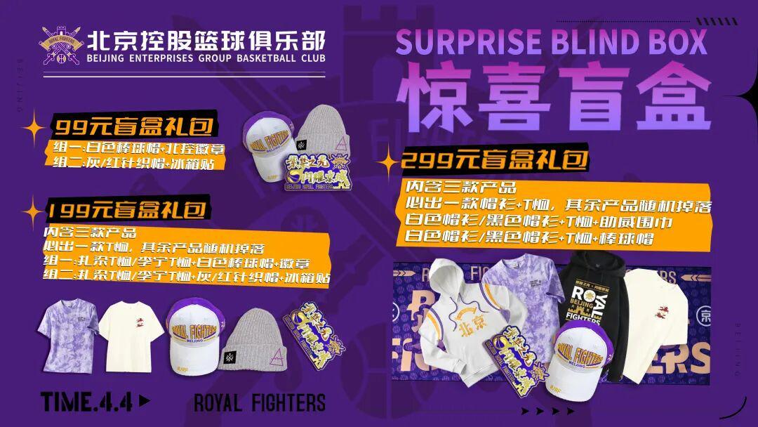 星空体育app下载-【票务公告】买赠福利翻倍！常规赛最后一次三场联售今日12:18开启！