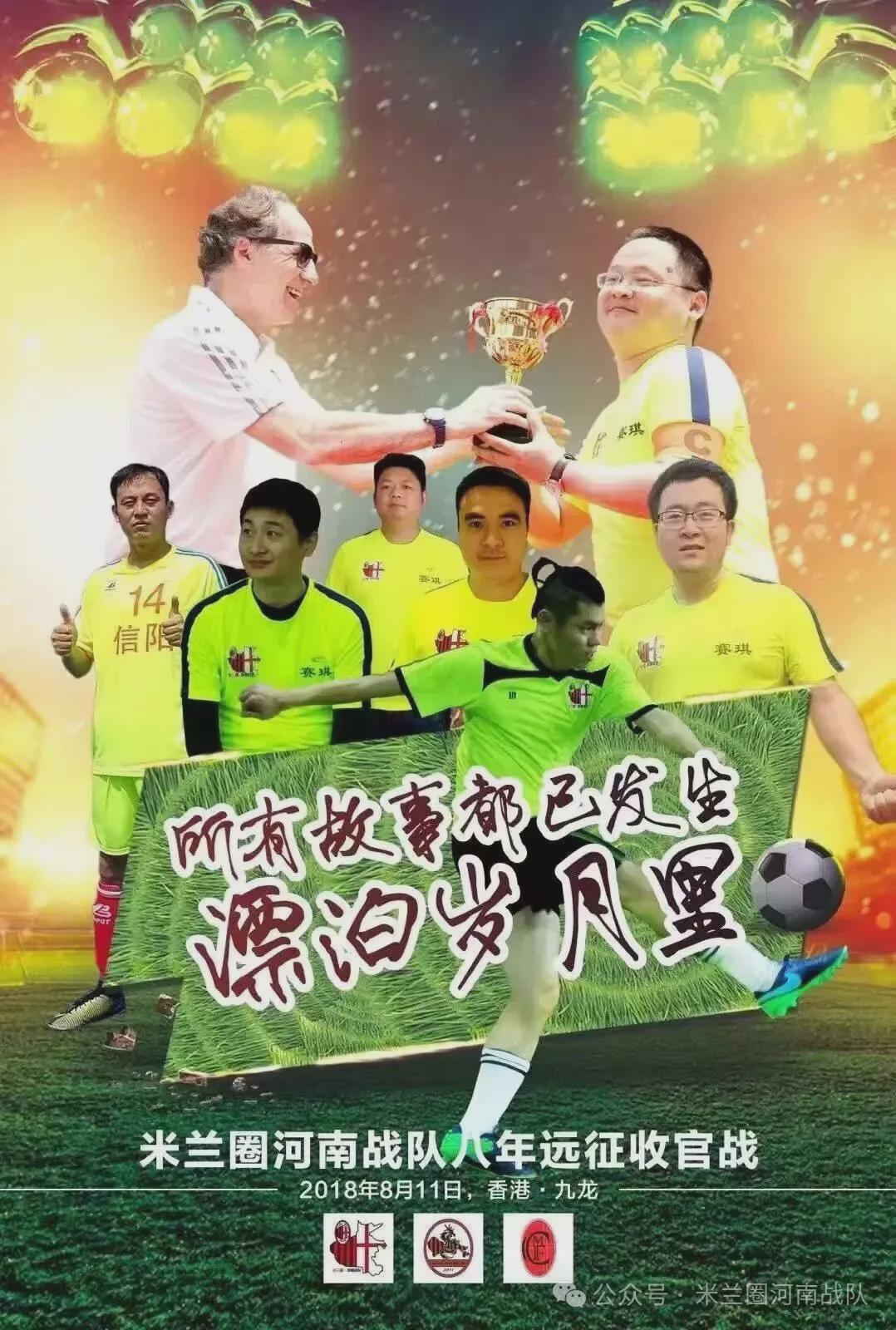 星空体育登录入口-河南丨这就是米兰圈的球星｜席振翔：十五载中场魂，8号先生的闲庭信步